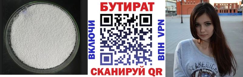 купить закладку  Яровое  OMG ONION  БУТИРАТ Butirat 